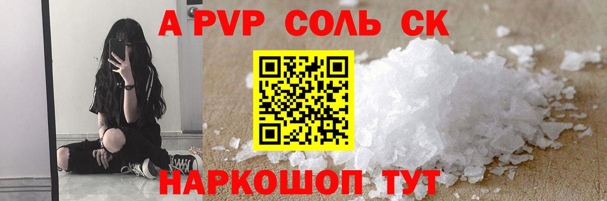 Alfa_PVP Соль  Вход с VPN  Краснокаменск  Alpha-PVP крисы CK  A-PVP СК КРИС 