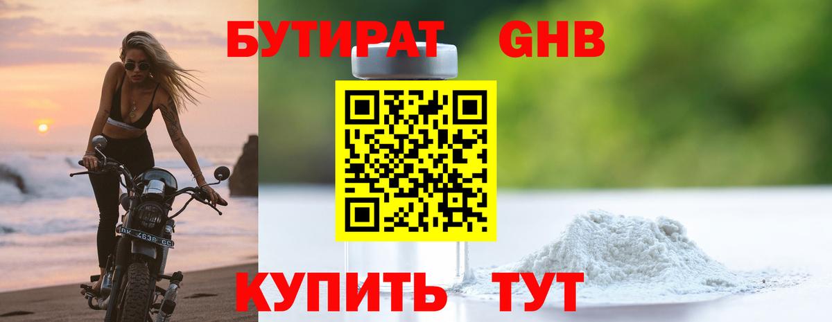БУТИРАТ 1.4BDO Краснокаменск