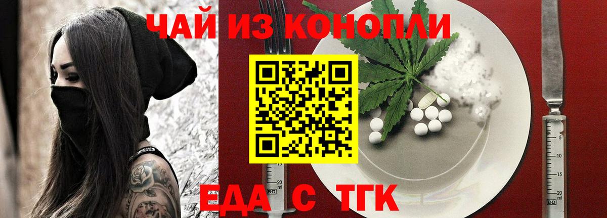 Краснокаменск  Cannafood марихуана  Вход с VPN 