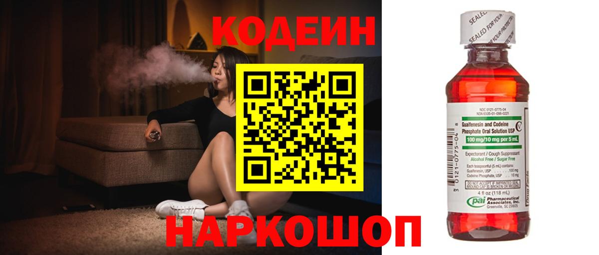 Кодеиновый сироп Lean напиток Lean (лин) Краснокаменск