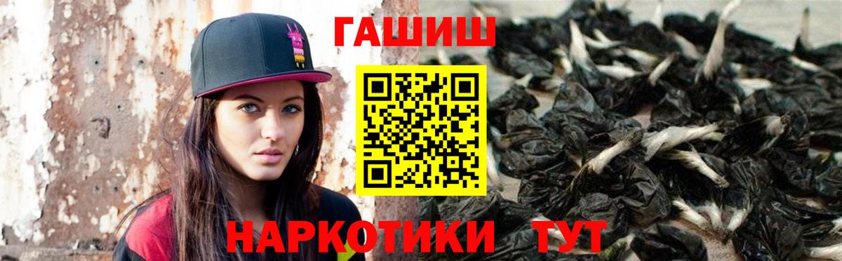 ГАШ Premium  Вход с VPN  Краснокаменск  Гашиш гарик 