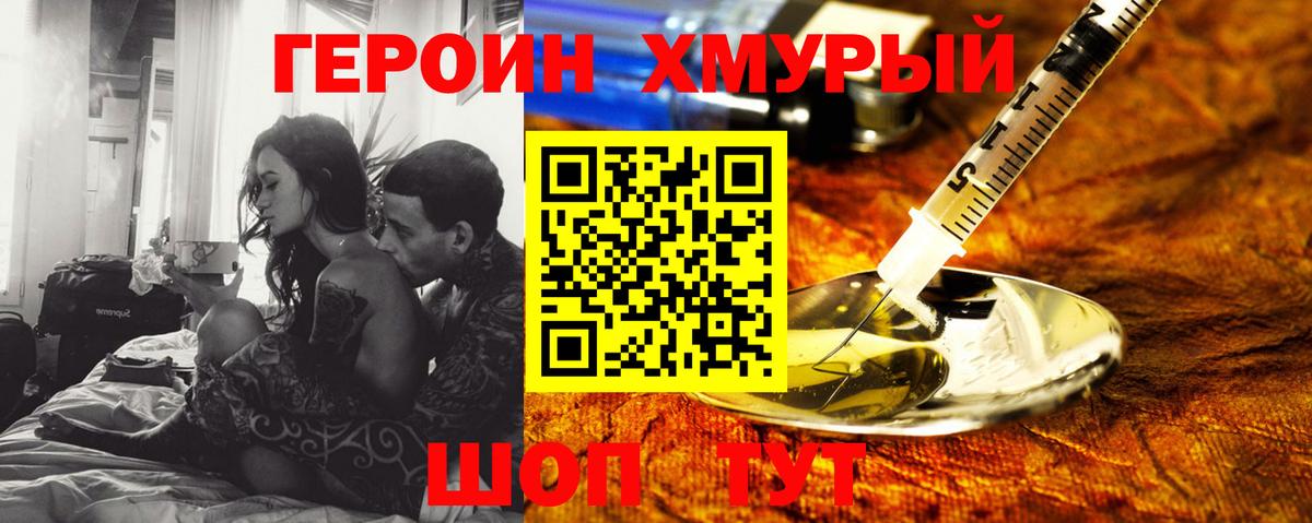 ГЕРОИН Heroin Краснокаменск