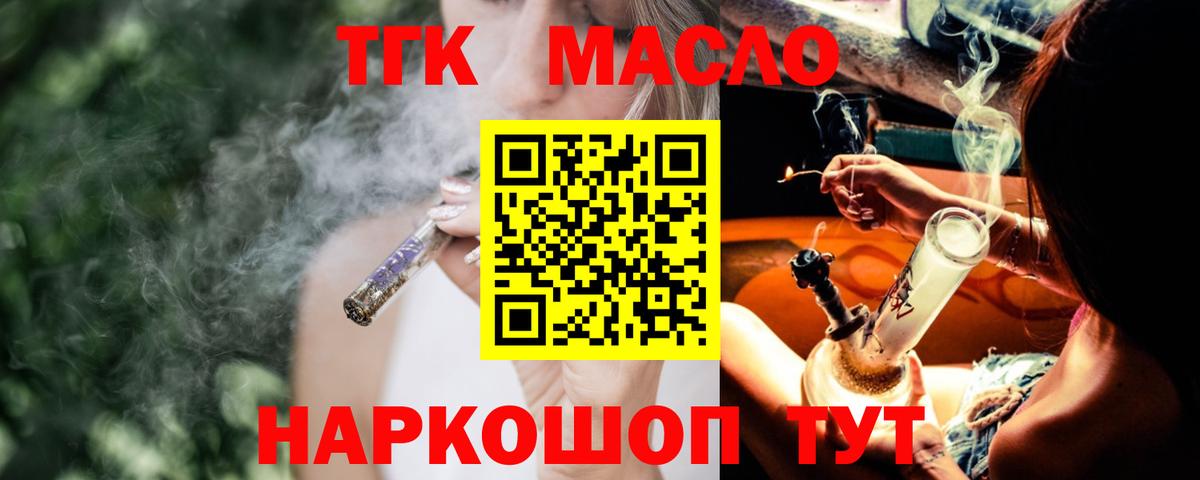 Дистиллят ТГК вейп с тгк  OMG ссылка  Краснокаменск  Дистиллят ТГК Wax  Вход с VPN  наркотики 